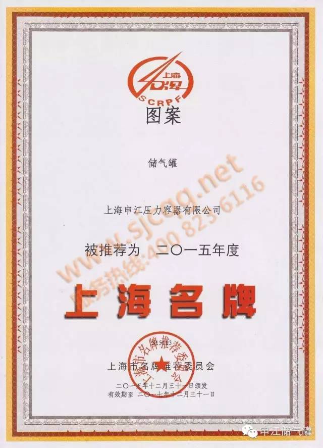 申江壓力容器榮譽資質 申江壓力容器榮譽資質